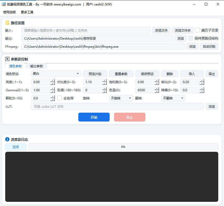 批量视频调色工具软件界面截图-支持视频亮度对比度饱和度色温一键批量调整与LUT滤镜套用