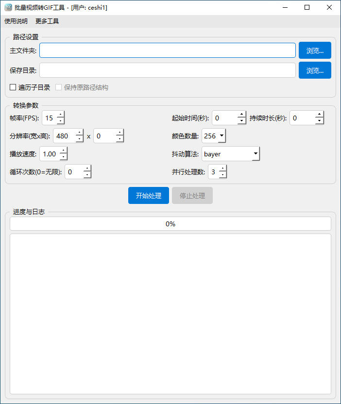 批量视频转GIF工具软件截图