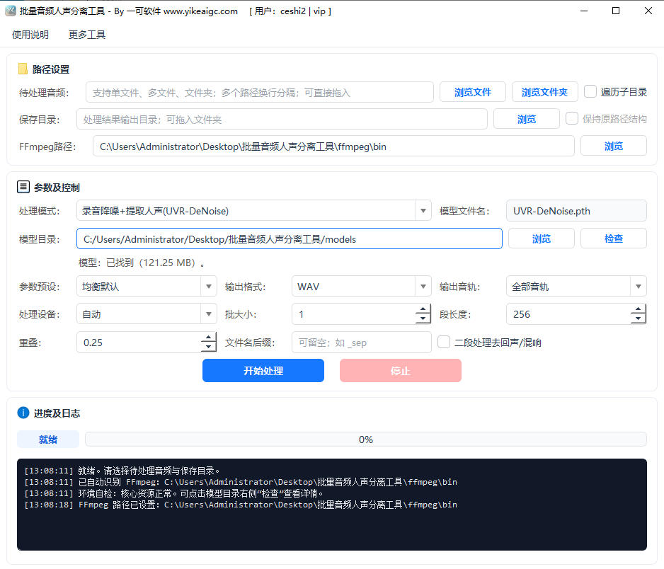 批量音频人声分离工具软件界面截图-AI人声伴奏分离与录音降噪