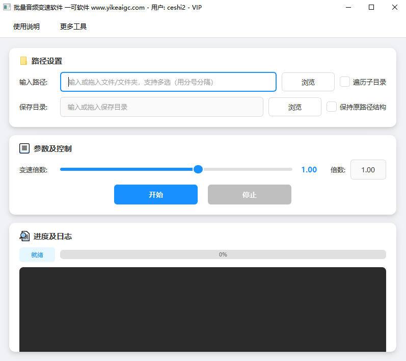 批量音频变速软件界面截图-支持MP3WAV等多格式音频批量加速减速调速
