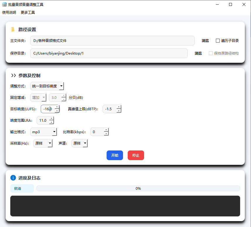 批量音频音量调整工具 界面截图