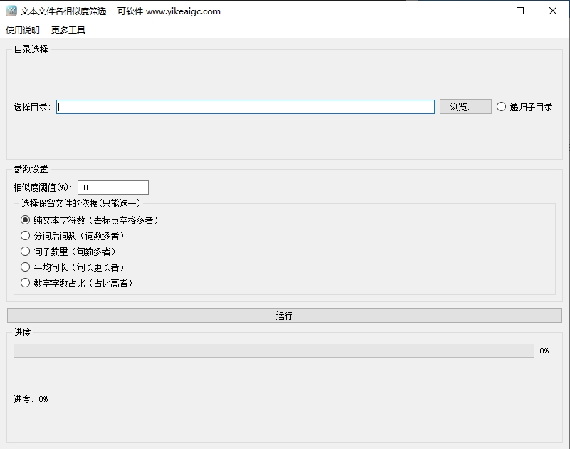 文本文件名相似度筛选