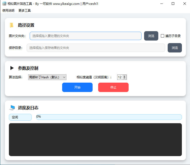 相似图片筛选工具