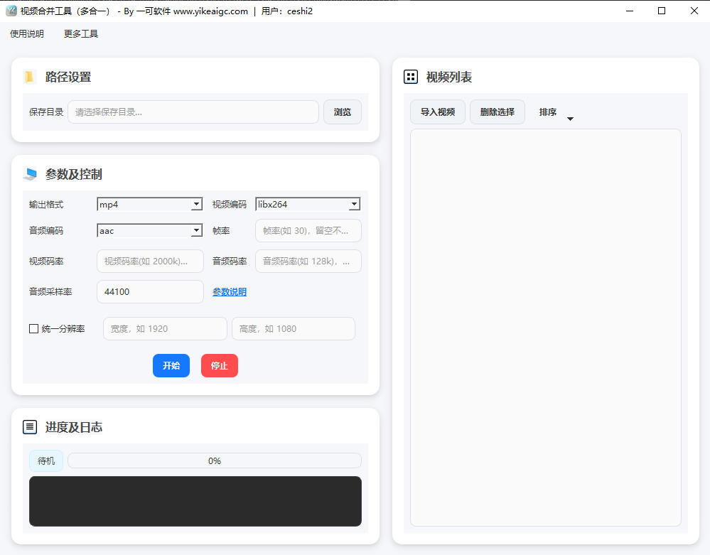 视频合并工具多合一版界面截图