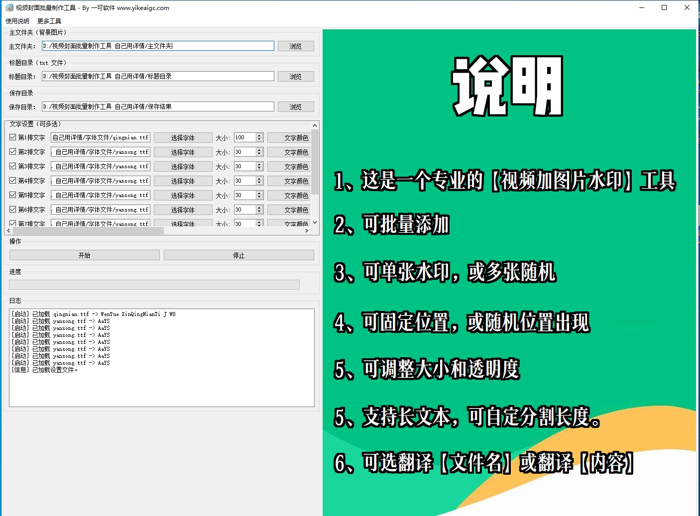 视频封面批量制作工具界面
