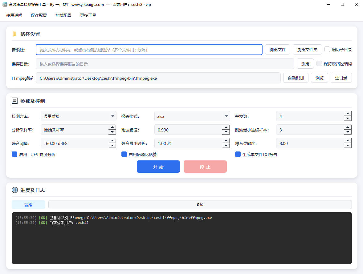 批量音频质量检测报表工具软件界面截图-削波爆音静音LUFS响度真峰值动态范围一键检测