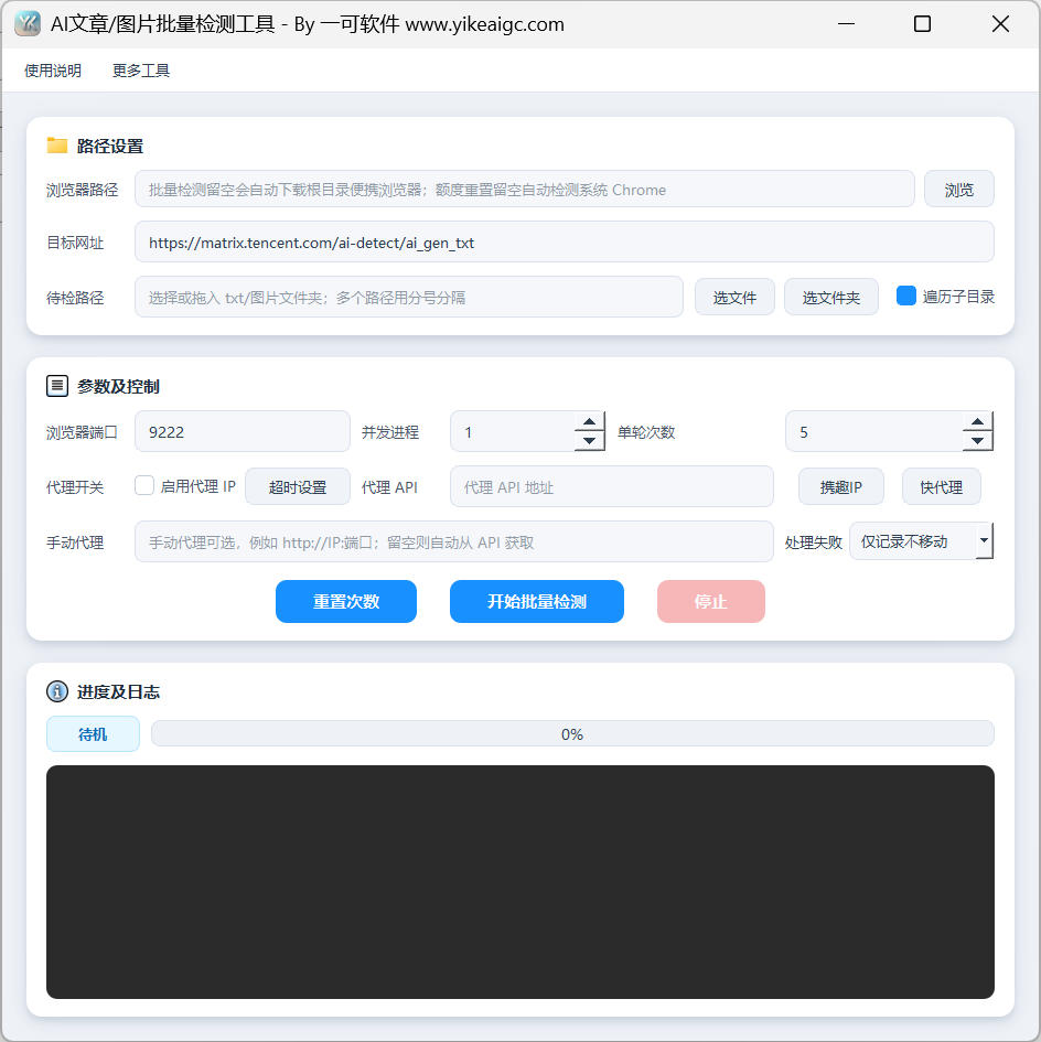 朱雀AI检测次数重置工具软件界面截图-一键重置检测次数限制